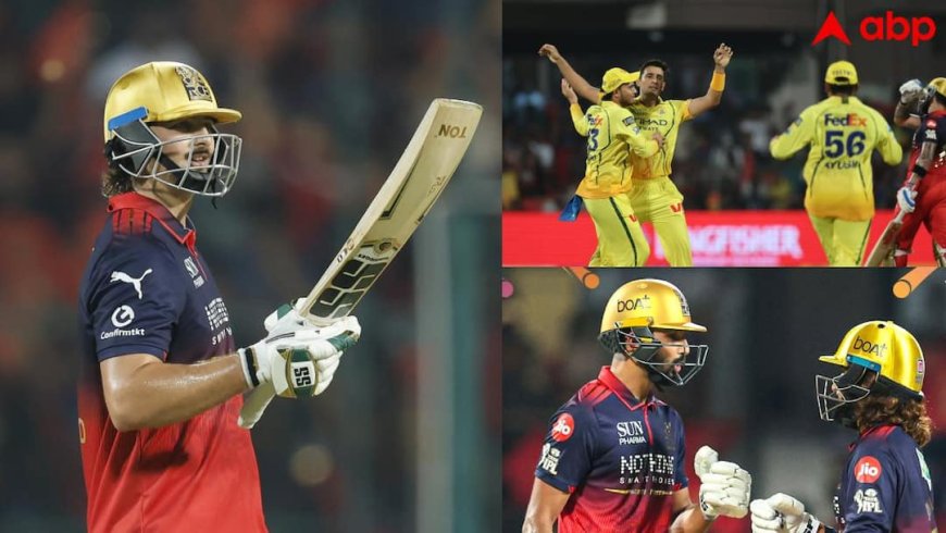 RCB vs CSK Highlights: चेन्नई की हार की हैट्रिक, आरसीबी की लगातार दूसरी जीत; 250 बनाकर आसानी से जीती बेंगलुरु