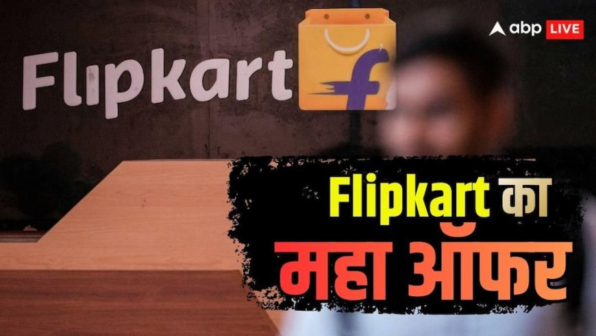 Flipkart उठाएगा आपके हवाई सफर का पूरा खर्च! गर्मियों की छुट्टी में फटाफट कर लें वेकेशन की प्लानिंग