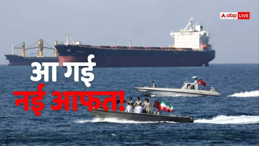 होर्मुज पर बवाल! सामान लाने वाले जहाजों का बीमा 10 गुना महंगा, आपकी ही जेब से वसूले जाएंगे पैसे
