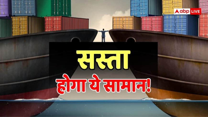 Iran US War: बना लें लिस्ट! ईरान-यूएस सीजफायर के बाद ये चीजें हो जाएंगी सस्ती!