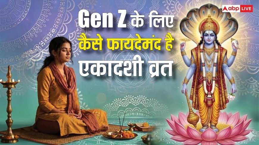 Varuthini Ekadashi 2026: GEN Z के लिए कैसे फायदेमंद है एकादशी व्रत, बस कर लें ये काम