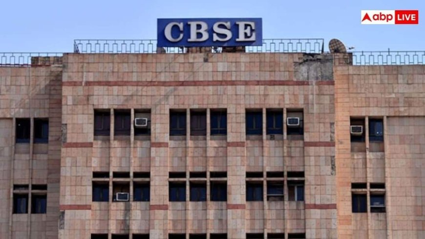 CBSE: स्कूलों के लिए CBSE का सख्त आदेश, कक्षा 6 से तीसरी भाषा जरूरी; केवल इतने दिन में करना होगा इम्प्लीमेंट 