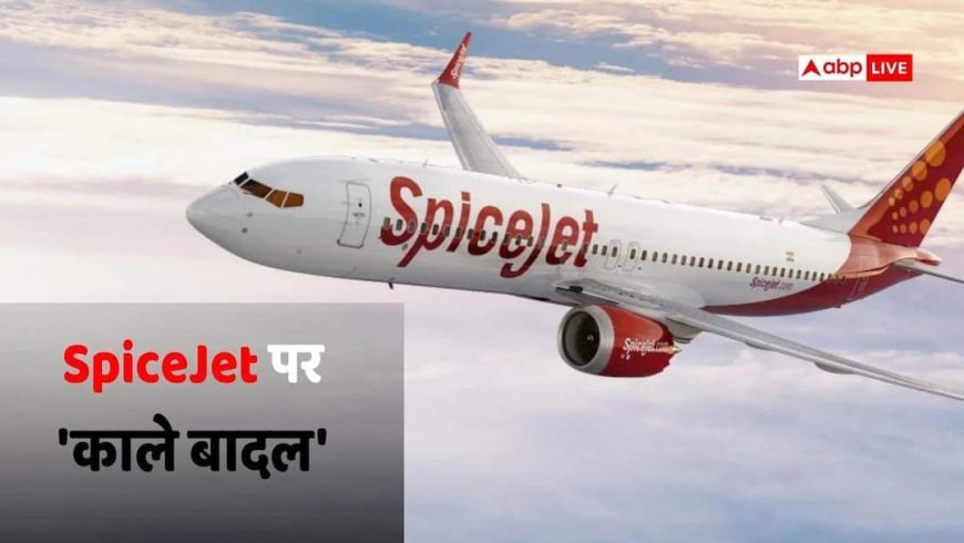 SpiceJet Layoffs:भारी कर्ज और वित्तीय संकट, क्या डूब जाएगी SpiceJet? तनाव में पायलट और क्रू