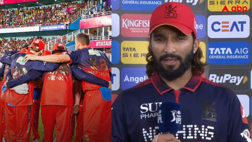 RR vs RCB: किन गलतियों की वजह से हार गई RCB? कप्तान रजत पाटीदार ने मैच के बाद ये क्या कहा- '...कोई खास फर्क नहीं पड़ा'