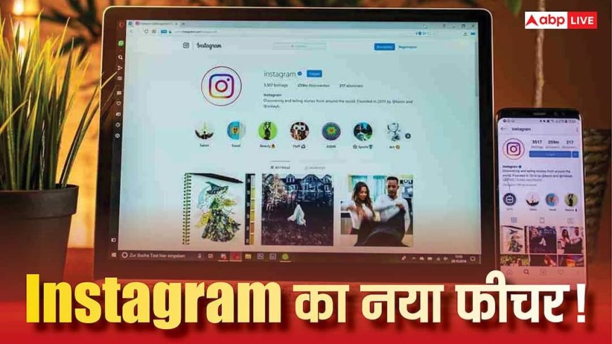 पोस्ट के बाद भी बदल सकते हैं कमेंट! Instagram का नया फीचर यूजर्स को देगा पूरा कंट्रोल, जानिए तरीका