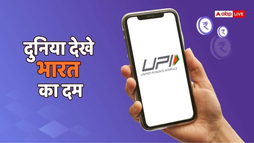 UPI के 10 साल: सब्जी वाले से शोरूम तक, ऐसे बदला भारत का पेमेंट अंदाज, विदेश में भी बजा डंका