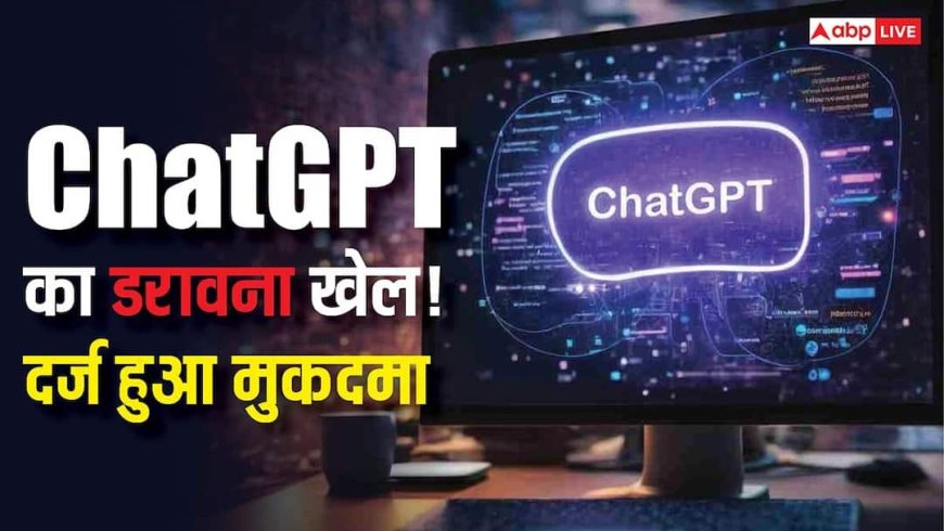 ChatGPT का डरावना खेल! सिलिकॉन वैली के शख्स ने OpenAI पर किया केस, चैटबॉट ने एक्स-गर्लफ्रेंड को बनाया था निशाना