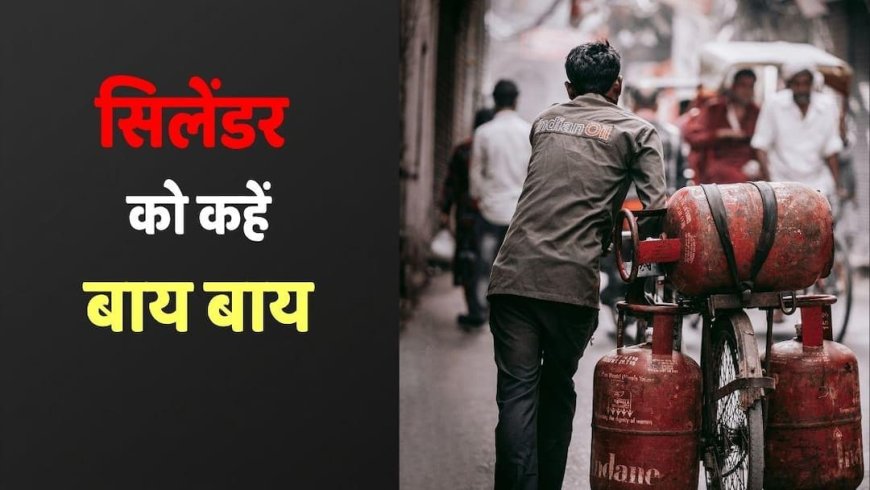 PNG Connection: सिलेंडर के झंझट से मिलेगी मुक्ति, PNG पाइपलाइन से हर घर पहुंचेगी गैस, सरकार ने बना लिया प्लान