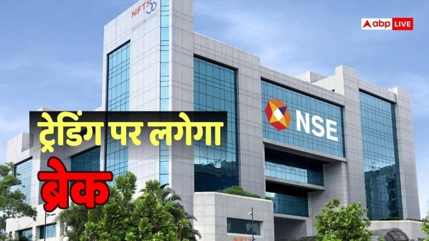 निवेशकों के लिए जरूरी खबर, अगले हफ्ते इस दिन बंद रहेगा शेयर बाजार; जानिए डिटेल