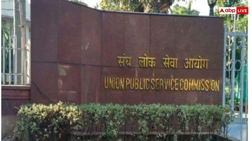 UPSC Recruitment 2026: UPSC ने निकाली कई पदों पर भर्ती, भारत सरकार के मंत्रालय में मिलेगी पोस्टिंग; जानें डिटेल्स