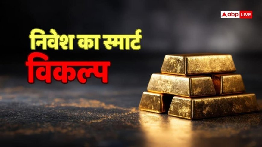 फिजिकल गोल्ड vs गोल्ड ETF: खरीदने का कौन सा तरीका है बेस्ट, किससे ज्यादा अमीर बनेंगे आप?