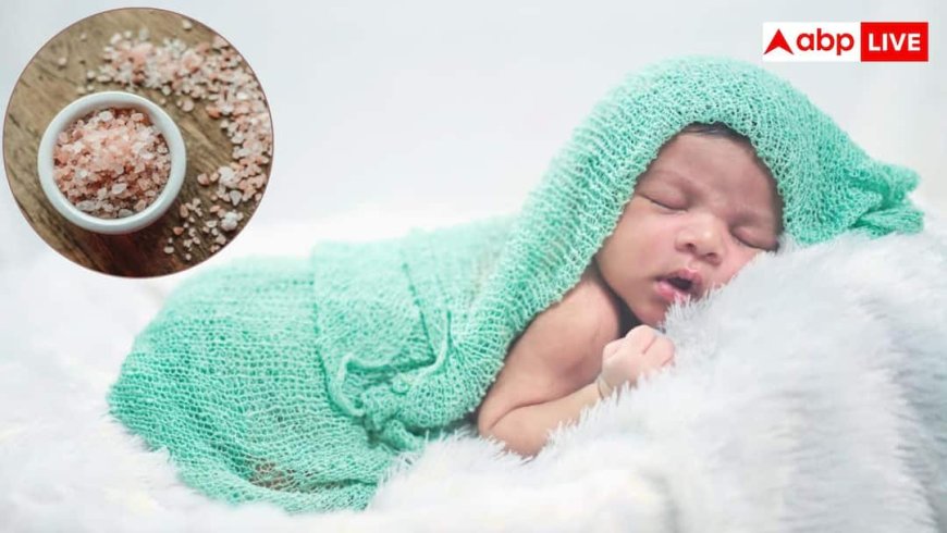 Salt to Newborn Baby: यहां बच्चा पैदा होते ही चटा दिया जाता है नमक, जानें इसका सेहत पर क्या पड़ता है असर?
