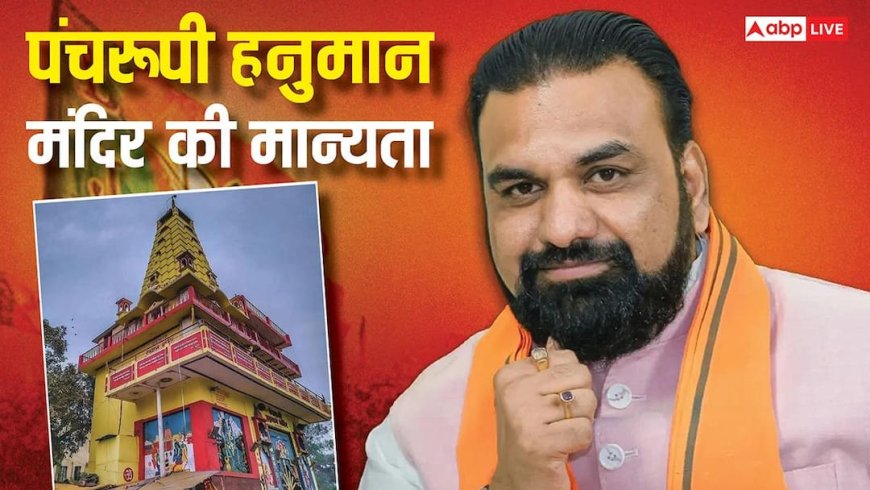 Bihar CM Samrat Choudhary: पंचरूपी हनुमान मंदिर में सीएम सम्राट चौधरी ने की पूजा, जानें मंदिर की मान्यता