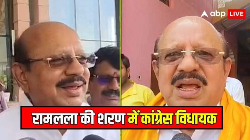 राम की नगरी अयोध्या क्यों पहुंचे कांग्रेस के विधायक, कैबिनेट विस्तार से पहले ये है बड़ी वजह