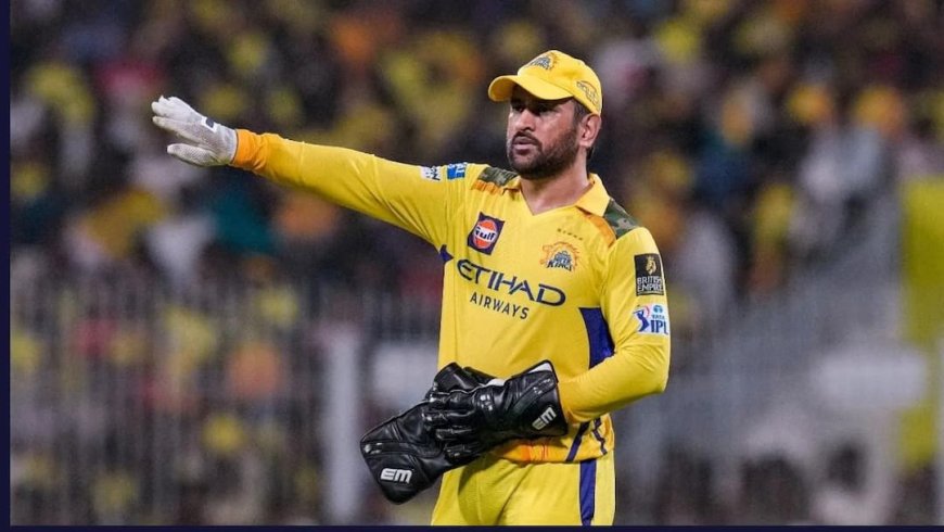 इस दिन IPL 2026 का अपना पहला मैच खेलेंगे MS Dhoni, जानें प्लेइंग इलेवन में किसकी जगह लेंगे?