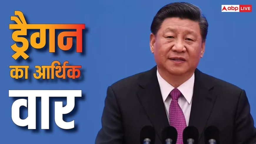 चीन की चाल से ट्रंप को लगेगा झटका, सब लड़ते रहे... ड्रैगन ने GDP ग्रोथ से दुनिया को चौंकाया