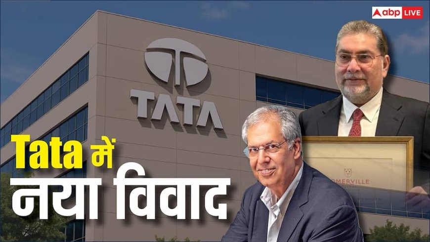 Tata Trusts विवाद में आया नया मोड़, मेहली मिस्त्री ने महाराष्ट्र चैरिटी कमिश्नर के सामने कर दी ये डिमांड
