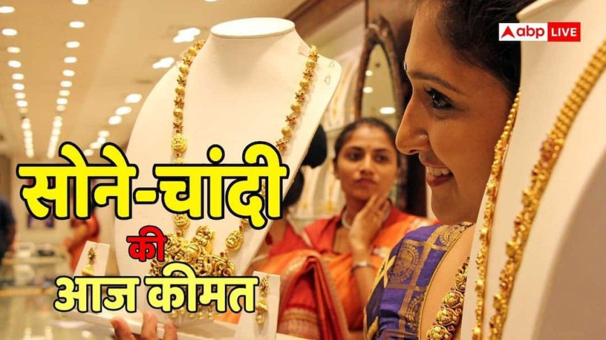 Gold-Silver Price: अक्षय तृतीया से पहले गिरा सोने-चांदी का भाव, जानें कितनी कम हुई कीमत? चेक करें लेटेस्ट रेट