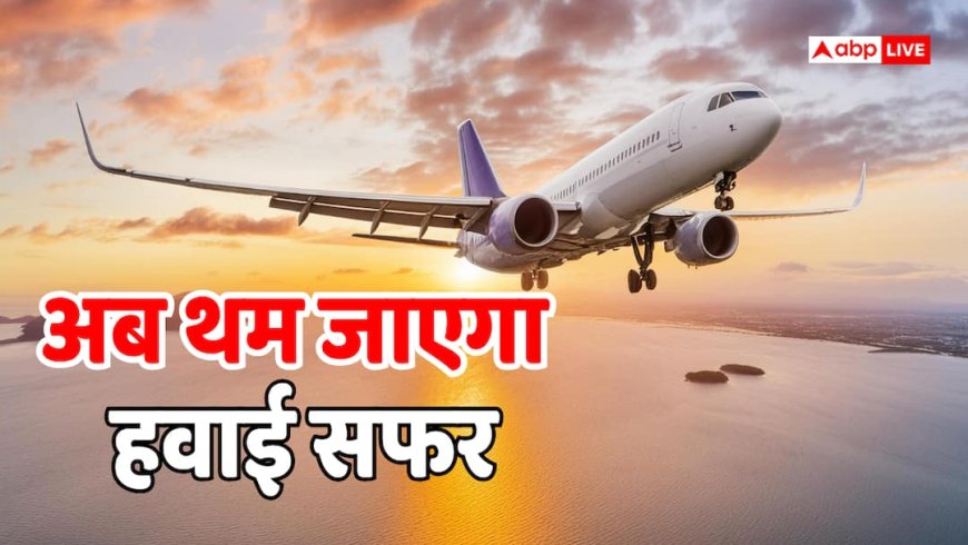 एशिया छोड़ो, यूरोप भी बर्बाद! बस 6 हफ्ते का बचा जेट फ्यूल, ईरान युद्ध के बाद सबसे बड़ा संकट