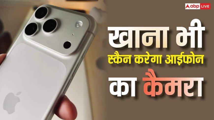 खाने से लेकर टिकट तक सब स्कैन कर लेगा आईफोन, ऐप्पल कर रही है यह तगड़ी तैयारी