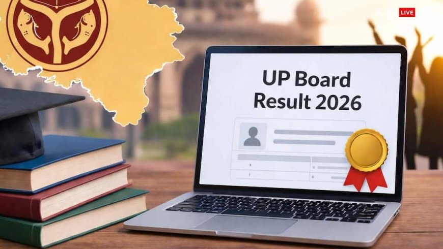 UP Board Result 2026:  यूपी बोर्ड DigiLocker से मिनटों में मिलेगी डिजिटल मार्कशीट,छात्रों के लिए आसान हुई प्रक्रिया