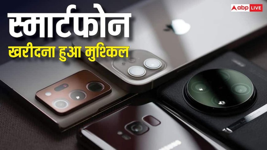 भारत में बिकने वाले 80 स्मार्टफोन मॉडल के दाम बढ़े, कीमतों पर अभी भी लगाम की उम्मीद नहीं