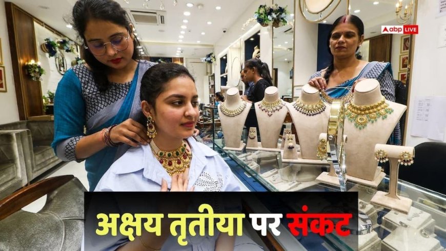 महंगा होगा सोना, इम्पोर्ट पर लगी रोक, कस्टम में फंसा 5 टन सोना-8 टन चांदी, बैंकों ने रोके नए ऑर्डर