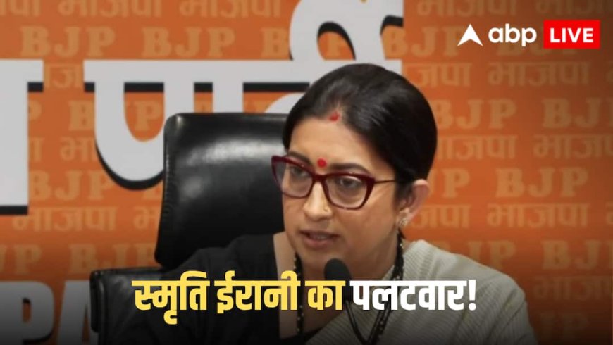 Women Reservation Bill:  'कांग्रेस ने महिलाओं का अधिकार छीनने का जश्न मनाया', प्रियंका गांधी के आरोपों पर भड़कीं स्मृति ईरानी