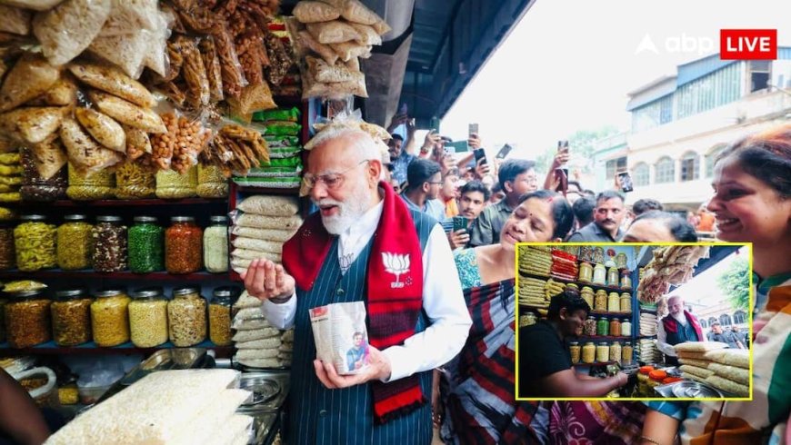 '10 रुपए देना है न...', बंगाल में दुकान पर अचानक रुककर PM मोदी ने खाई झालमुड़ी, शेयर किया वीडियो