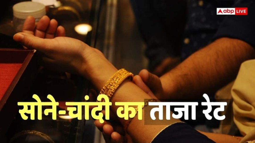सोने-चांदी ने खोई अपनी चमक, चांदी 5000 रुपये फिसली; जानिए आज आपके शहर में किस रेट पर बिक रहा सोना