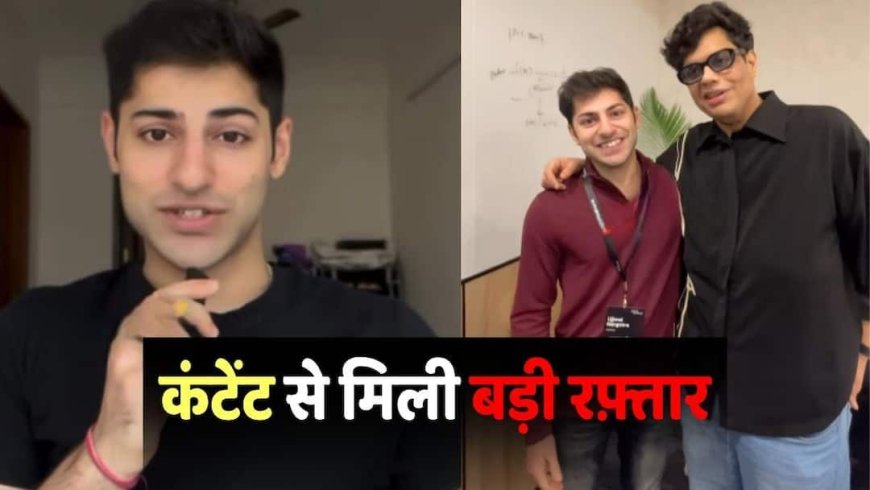24 साल के लड़के ने 4 महीने में खड़ी की 1 करोड़ की कंपनी, कंटेंट क्रिएशन ने बना दिया स्टार्टअप स्टार