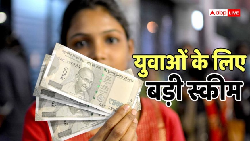 बेरोजगार 8वीं पास को मिलेंगे 10 लाख वो भी बिना ब्याज, सरकार की ये योजना नौकर से बना देगी 'मालिक'