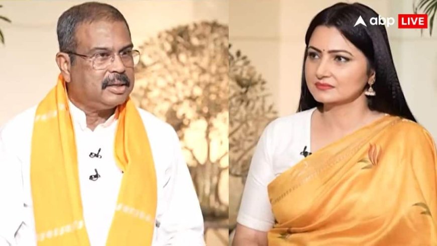 Exclusive: 'भ्रष्ट है TMC, सुरक्षित नहीं बंगाल', ममता के आरोपों पर शिक्षा मंत्री धर्मेंद्र प्रधान का पलटवार, बताया BJP के क्या होंगे चुनावी मुद्दे