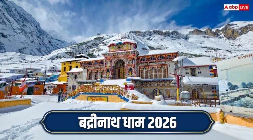 Badrinath Dham: 23 अप्रैल सुबह खुलेंगे बद्रीनाथ मंदिर के कपाट, चार धाम यात्रा की होगी विविधत शरुआत