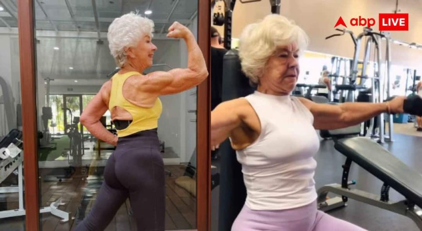 Fitness Routine Tips : उम्र सिर्फ एक नंबर! 80 साल की दादी रोज 90 मिनट करती हैं वर्कआउट, यहां जानिए उनका फिटनेस रूटीन