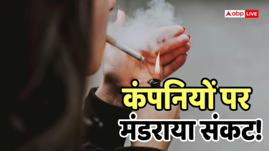 इस देश में 2008 के बाद जन्मे लोगों के लिए धूम्रपान पर बैन, घटेगा टैक्स रेवेन्यू, होगा अरबों का नुकसान