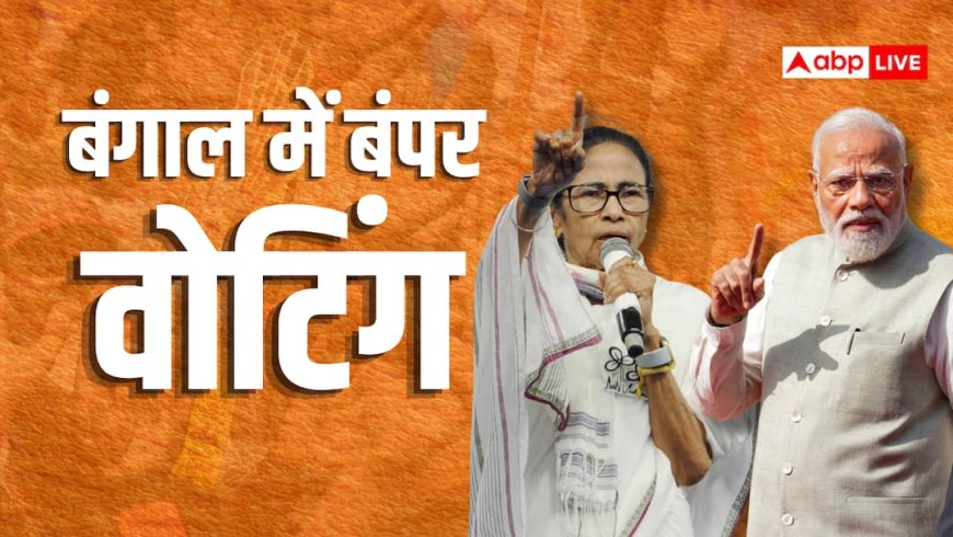 बंगाल ने शुरुआती घंटों में ही सुनाया बड़ा फैसला, तमिलनाडु से ज्यादा वोटिंग, जानें 9 बजे तक आंकड़ा कितना?