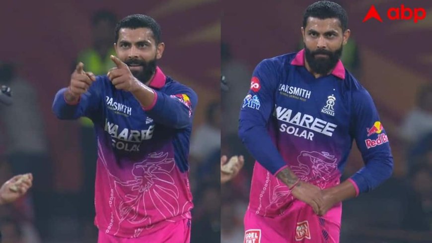 LSG vs RR: रवींद्र जडेजा ने खोला राज, बताई अनोखे सेलिब्रेशन के पीछे की कहानी; कहा- 'निकोलस पूरन मेरी जेब में है'