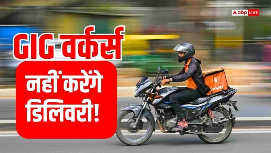 दिल्ली में दोपहर 12 से 3 बजे तक बंद होगी डिलीवरी? भीषण गर्मी के बीच गिग वर्कर्स ने कर दी ये बड़ी मांग