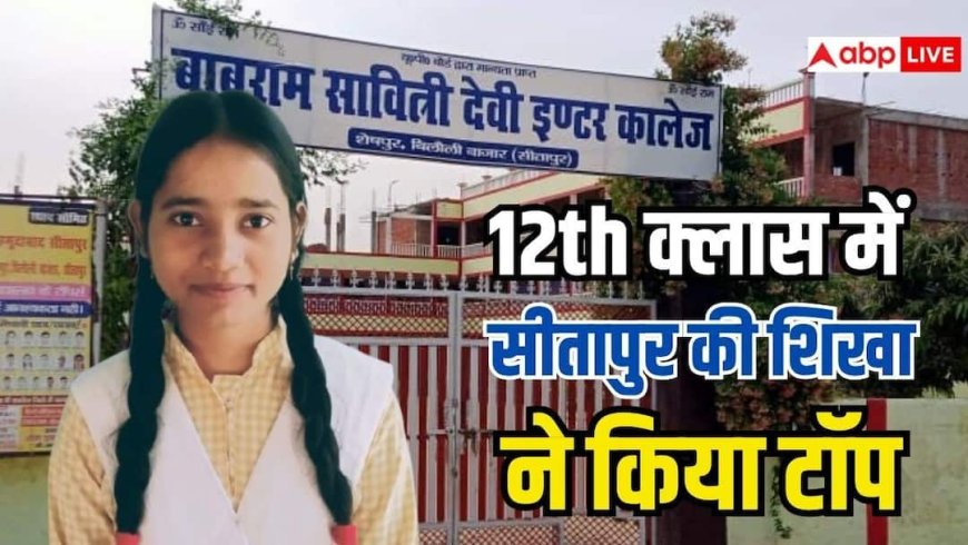 UP Board Result 2026 12th Topper: यूपी बोर्ड 12वीं टॉपर शिखा वर्मा ने किस सब्जेक्ट में गाड़े झंडे, यहां देखें मार्कशीट के एक-एक नंबर