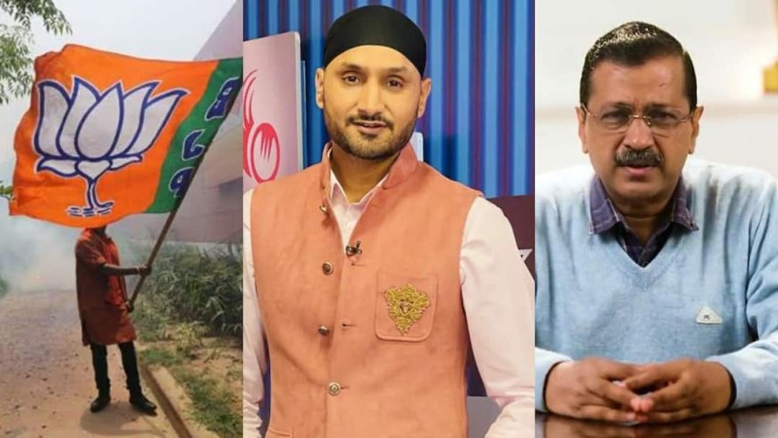 'टर्बिनेटर' हरभजन सिंह ने आम आदमी पार्टी को कर दिया 'क्लीन बोल्ड', अब थामेंगे BJP का हाथ