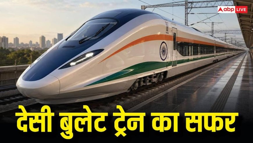 वंदे भारत के बाद अब पटरी पर सरपट दौड़ेगी बुलेट ट्रेन! जानें कब तक ले सकेंगे सफर का मजा?