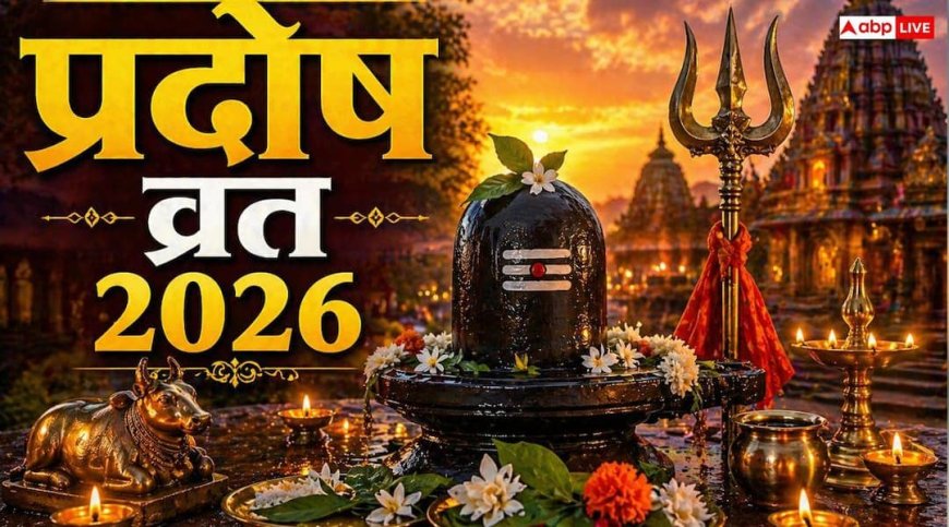 Pradosh Vrat 2026: वैशाख महीने के आखिरी प्रदोष व्रत पर दुर्लभ संयोग, शिव कृपा पाने के लिए करें ये काम