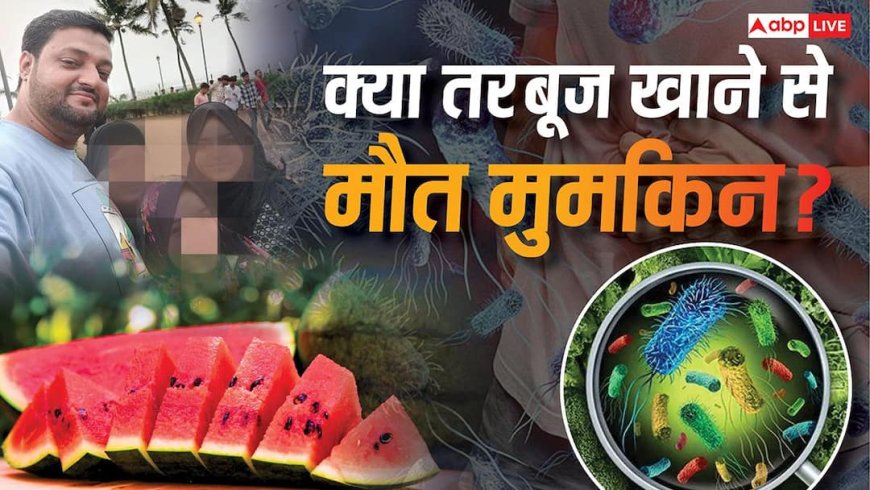 Explained: मुंबई में तरबूज तो झारखंड में गोलगप्पे खाने से मौत! किन खानों से होती फूड पॉइजनिंग, आखिर खाएं क्या?