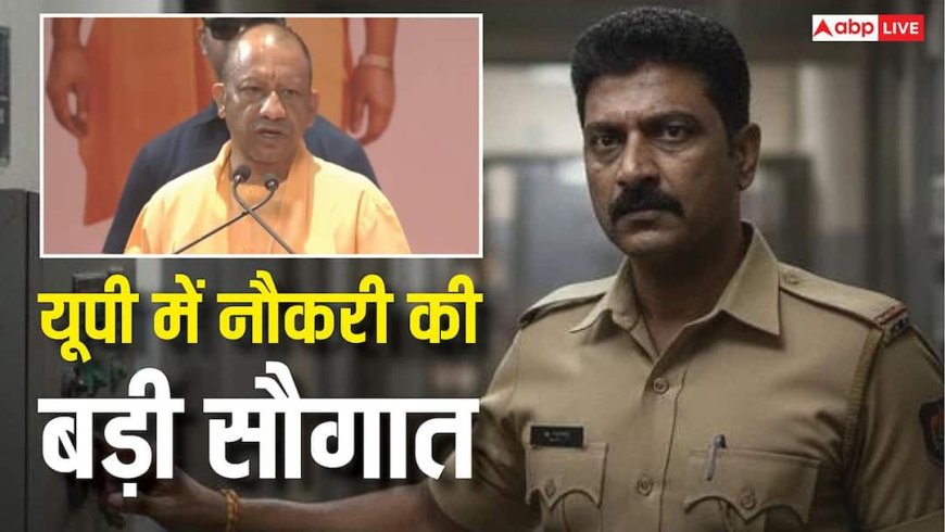 यूपी पुलिस में इसी साल होगी 1 लाख भर्तियां, सरकार ने किया बड़ा ऐलान