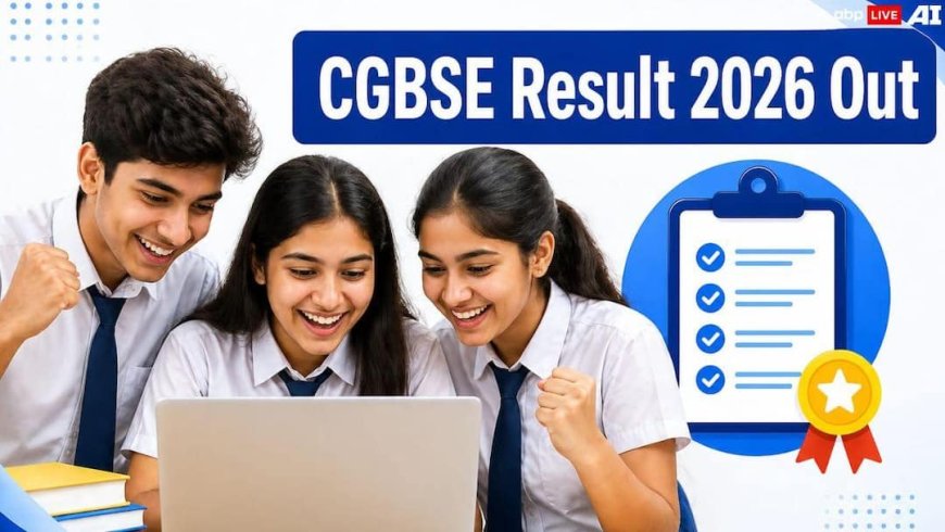 CGBSE Result 2026 Out: ​छत्तीसगढ़ बोर्ड ने जारी किए 10वीं-12वीं के नतीजे, इस बार इतने फीसदी रहा रिजल्ट; ऐसे देखें अपना स्कोरकार्ड
