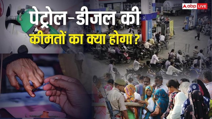 Explained: चुनाव खत्म, जेब ढीली करने के लिए कमर कस लें, पेट्रोल-डीजल के दाम बढ़ने के दावे क्यों?