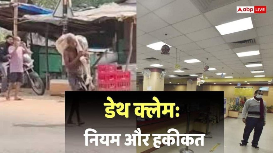 नॉमिनी की मौत और अधूरे कागजात, ओडिशा बैंक मामले से सीखें कैसे सुरक्षित करें अपना जमा पैसा
