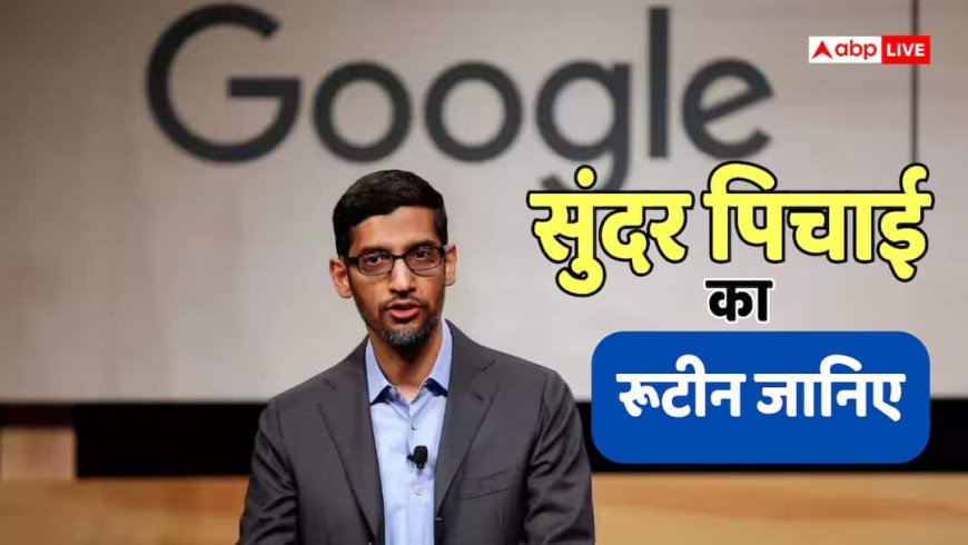12600 करोड़ की नेटवर्थ वाले सुंदर पिचाई ने बताई अपनी डाइट, गूगल चीफ को कहां से मिलता है प्रोटीन?