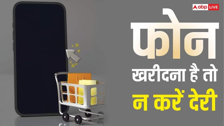 नया फोन खरीदना है तो न करें देरी, मेमोरी चिप्स की कमी के बाद अब इन कारणों से आसमान छूने लगेंगी कीमतें